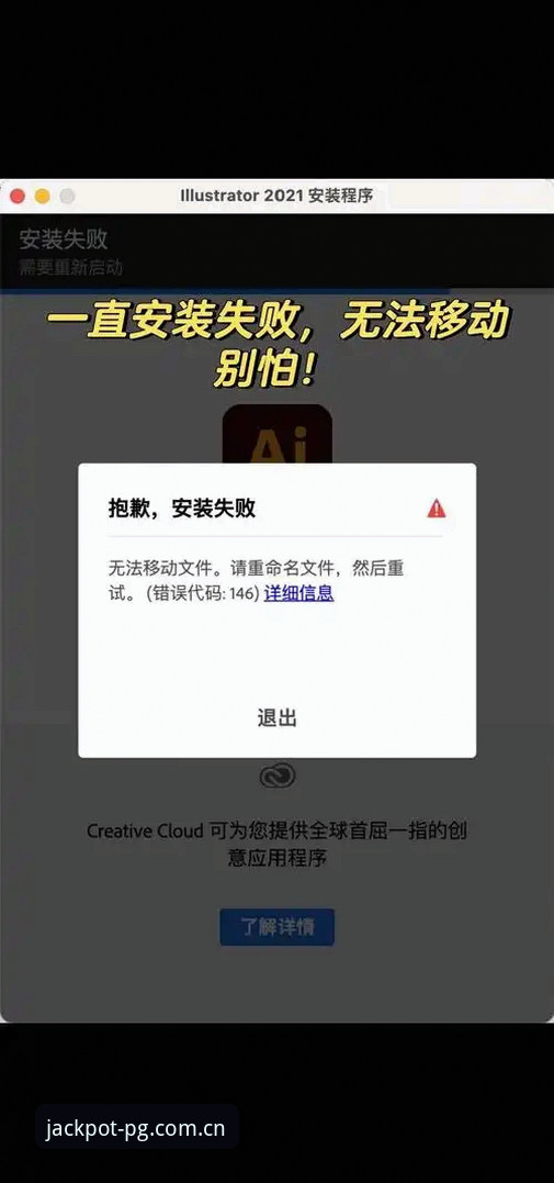 PG电子官方平台安装失败怎么办？这些实测方法帮你快速解决