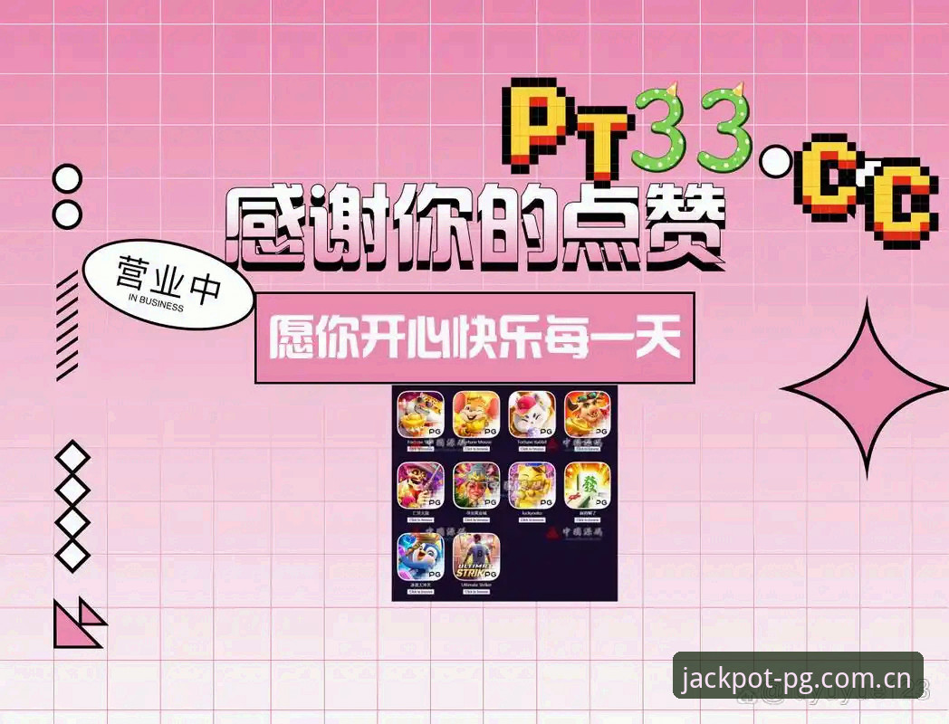 PG游戏平台深度分析：PG电子手机App安卓版v2.1.0实战评测与下载全攻略