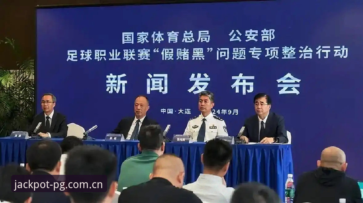 中国足协第三批禁足名单最新动态：17人终身禁赛，反腐风暴持续升级